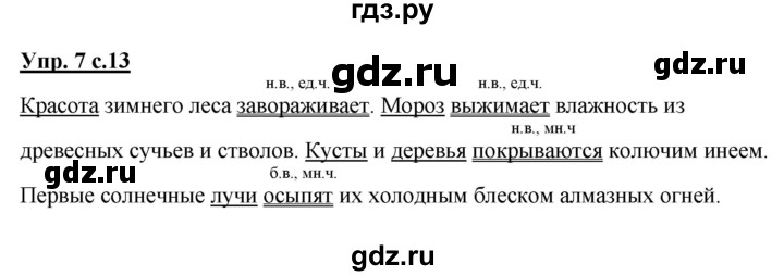 ГДЗ по русскому языку 3 класс Желтовская рабочая тетрадь  тетрадь №2. страница - 13, Решебник №1 2017