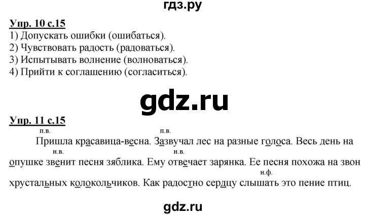 ГДЗ по русскому языку 3 класс Желтовская рабочая тетрадь  тетрадь №2. страница - 15, Решебник №1 2017