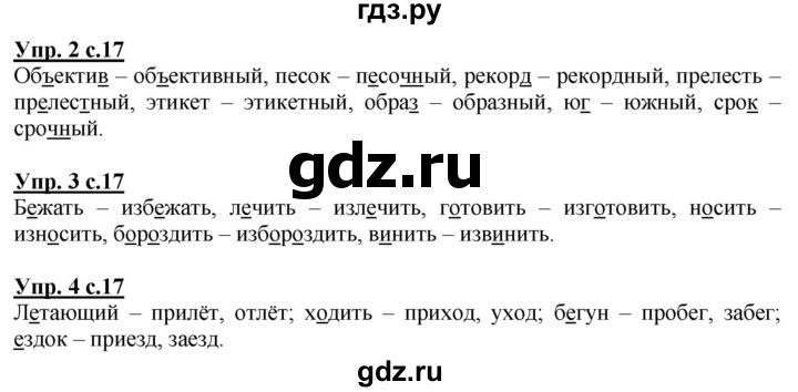 ГДЗ по русскому языку 3 класс Желтовская рабочая тетрадь  тетрадь №2. страница - 17, Решебник №1 2017