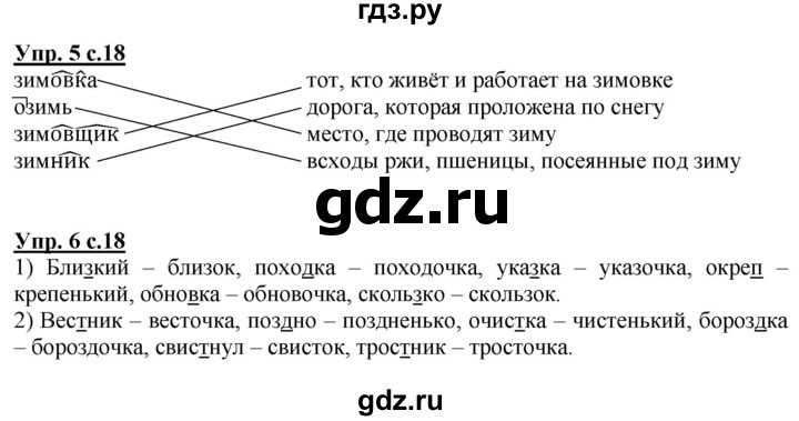 ГДЗ по русскому языку 3 класс Желтовская рабочая тетрадь  тетрадь №2. страница - 18, Решебник №1 2017