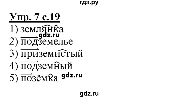 ГДЗ по русскому языку 3 класс Желтовская рабочая тетрадь  тетрадь №2. страница - 19, Решебник №1 2017