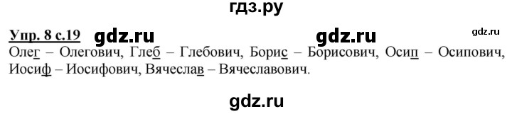 ГДЗ по русскому языку 3 класс Желтовская рабочая тетрадь  тетрадь №2. страница - 19, Решебник №1 2017