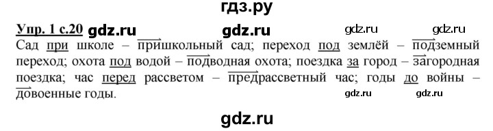 ГДЗ по русскому языку 3 класс Желтовская рабочая тетрадь  тетрадь №2. страница - 20, Решебник №1 2017