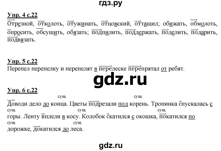 ГДЗ по русскому языку 3 класс Желтовская рабочая тетрадь  тетрадь №2. страница - 22, Решебник №1 2017