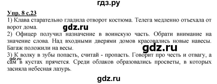 ГДЗ по русскому языку 3 класс Желтовская рабочая тетрадь  тетрадь №2. страница - 23, Решебник №1 2017