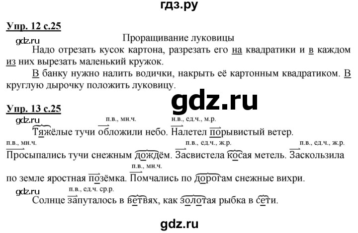 ГДЗ по русскому языку 3 класс Желтовская рабочая тетрадь  тетрадь №2. страница - 25, Решебник №1 2017