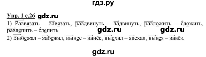 ГДЗ по русскому языку 3 класс Желтовская рабочая тетрадь  тетрадь №2. страница - 26, Решебник №1 2017