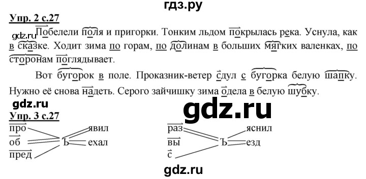 ГДЗ по русскому языку 3 класс Желтовская рабочая тетрадь  тетрадь №2. страница - 27, Решебник №1 2017