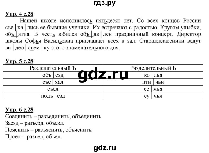 ГДЗ по русскому языку 3 класс Желтовская рабочая тетрадь  тетрадь №2. страница - 28, Решебник №1 2017