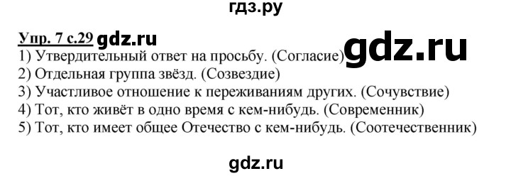 ГДЗ по русскому языку 3 класс Желтовская рабочая тетрадь  тетрадь №2. страница - 29, Решебник №1 2017