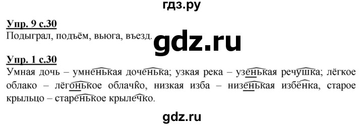 ГДЗ по русскому языку 3 класс Желтовская рабочая тетрадь  тетрадь №2. страница - 30, Решебник №1 2017