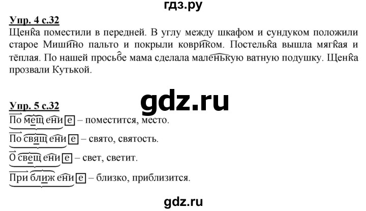 ГДЗ по русскому языку 3 класс Желтовская рабочая тетрадь  тетрадь №2. страница - 32, Решебник №1 2017