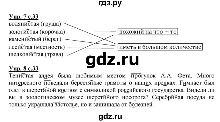 ГДЗ по русскому языку 3 класс Желтовская рабочая тетрадь  тетрадь №2. страница - 33, Решебник №1 2017