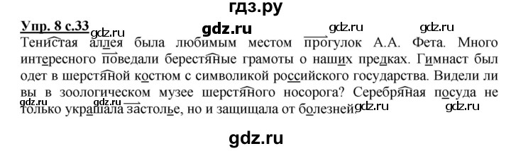 ГДЗ по русскому языку 3 класс Желтовская рабочая тетрадь  тетрадь №2. страница - 34, Решебник №1 2017