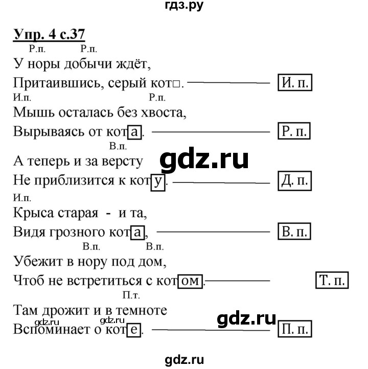 ГДЗ по русскому языку 3 класс Желтовская рабочая тетрадь  тетрадь №2. страница - 37, Решебник №1 2017