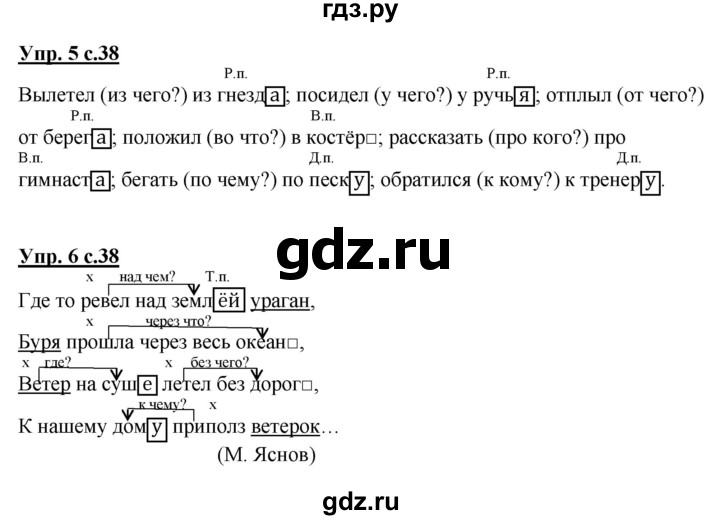 ГДЗ по русскому языку 3 класс Желтовская рабочая тетрадь  тетрадь №2. страница - 38, Решебник №1 2017