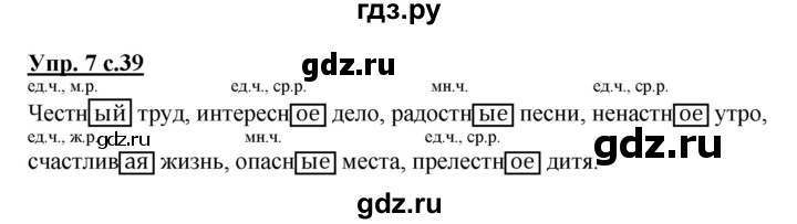 ГДЗ по русскому языку 3 класс Желтовская рабочая тетрадь  тетрадь №2. страница - 39, Решебник №1 2017