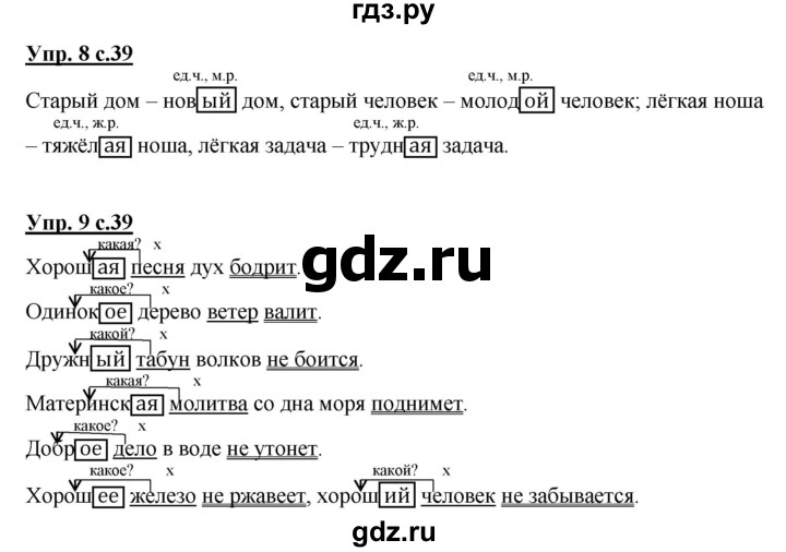 ГДЗ по русскому языку 3 класс Желтовская рабочая тетрадь  тетрадь №2. страница - 39, Решебник №1 2017