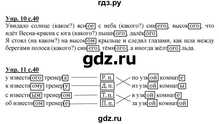 ГДЗ по русскому языку 3 класс Желтовская рабочая тетрадь  тетрадь №2. страница - 40, Решебник №1 2017