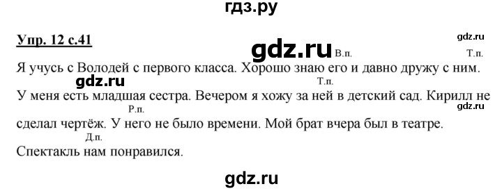 ГДЗ по русскому языку 3 класс Желтовская рабочая тетрадь  тетрадь №2. страница - 41, Решебник №1 2017