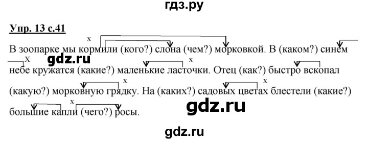 ГДЗ по русскому языку 3 класс Желтовская рабочая тетрадь  тетрадь №2. страница - 41, Решебник №1 2017