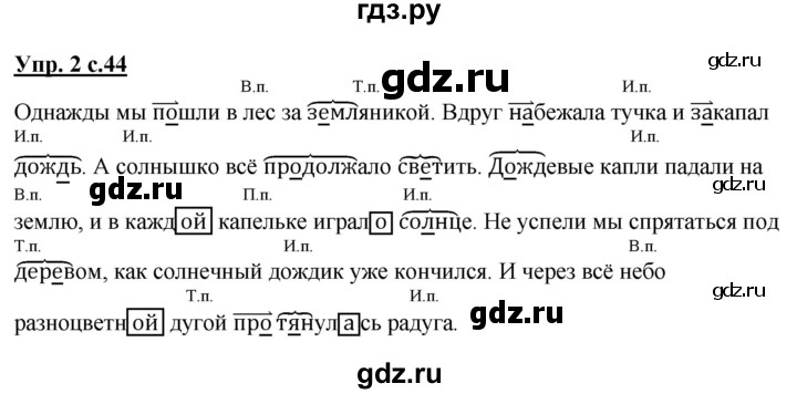 ГДЗ по русскому языку 3 класс Желтовская рабочая тетрадь  тетрадь №2. страница - 44, Решебник №1 2017