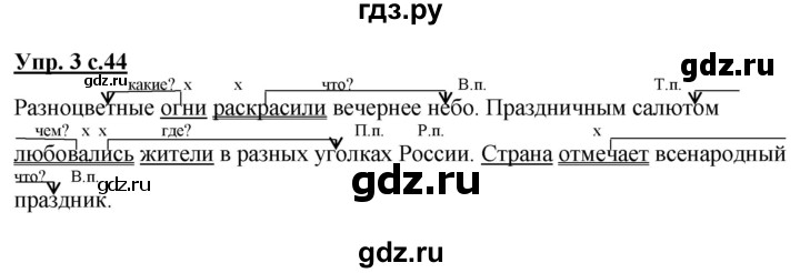 ГДЗ по русскому языку 3 класс Желтовская рабочая тетрадь  тетрадь №2. страница - 44, Решебник №1 2017