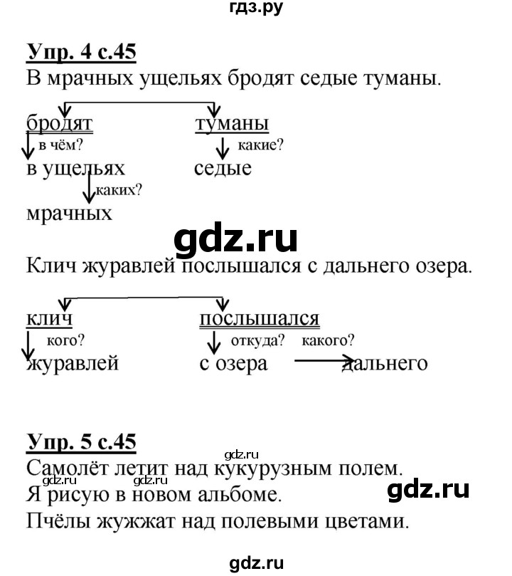 ГДЗ по русскому языку 3 класс Желтовская рабочая тетрадь  тетрадь №2. страница - 45, Решебник №1 2017