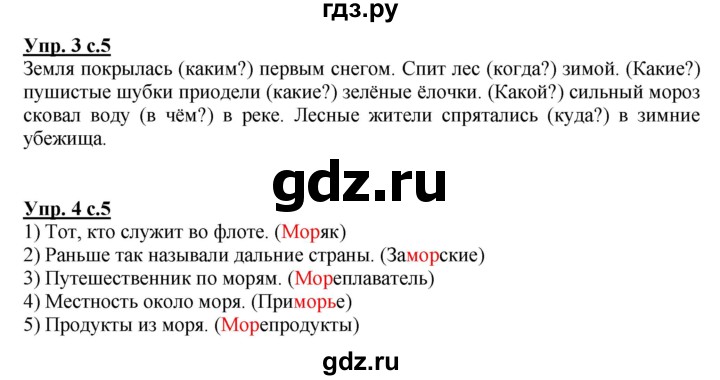 ГДЗ по русскому языку 3 класс Желтовская рабочая тетрадь  тетрадь №2. страница - 5, Решебник №1 2017