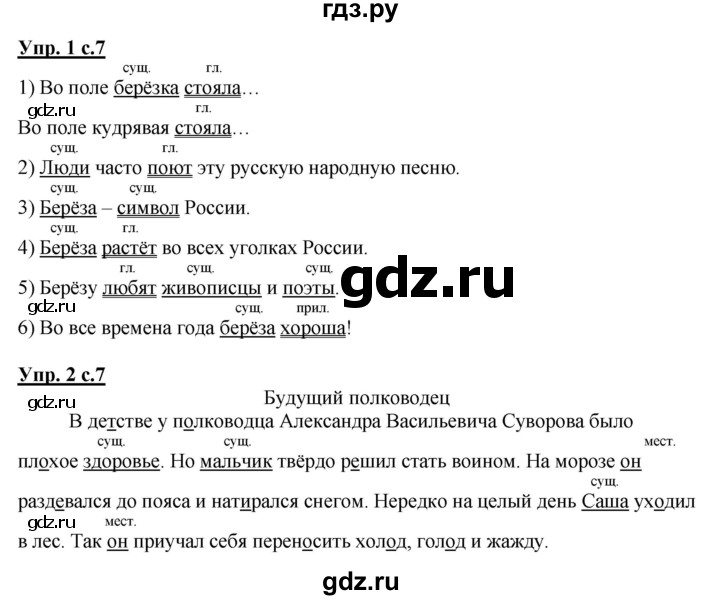 ГДЗ по русскому языку 3 класс Желтовская рабочая тетрадь  тетрадь №2. страница - 7, Решебник №1 2017