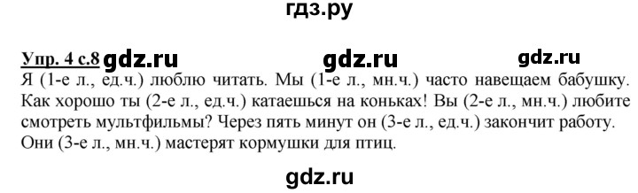 ГДЗ по русскому языку 3 класс Желтовская рабочая тетрадь  тетрадь №2. страница - 8, Решебник №1 2017