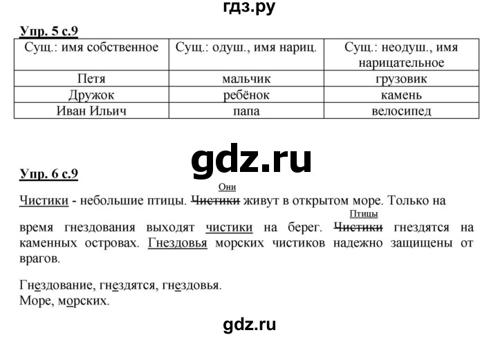 ГДЗ по русскому языку 3 класс Желтовская рабочая тетрадь  тетрадь №2. страница - 9, Решебник №1 2017