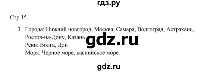 ГДЗ по русскому языку 3 класс Желтовская рабочая тетрадь  тетрадь №1. страница - 15, Решебник 2023