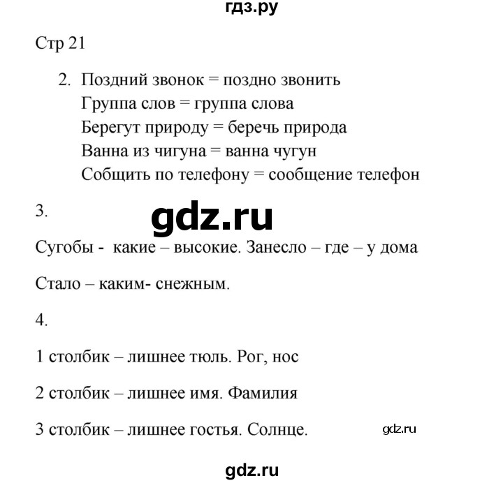 ГДЗ по русскому языку 3 класс Желтовская рабочая тетрадь  тетрадь №1. страница - 21, Решебник 2023
