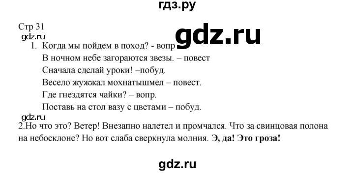 ГДЗ по русскому языку 3 класс Желтовская рабочая тетрадь  тетрадь №1. страница - 31, Решебник 2023