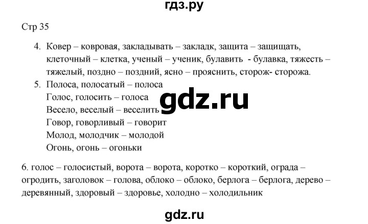 ГДЗ по русскому языку 3 класс Желтовская рабочая тетрадь  тетрадь №1. страница - 35, Решебник 2023