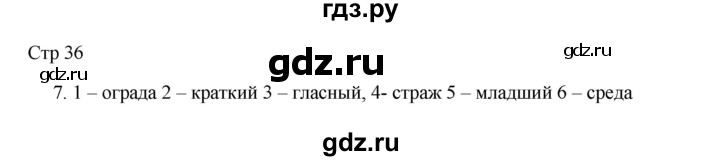 ГДЗ по русскому языку 3 класс Желтовская рабочая тетрадь  тетрадь №1. страница - 36, Решебник 2023