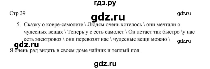ГДЗ по русскому языку 3 класс Желтовская рабочая тетрадь  тетрадь №1. страница - 39, Решебник 2023