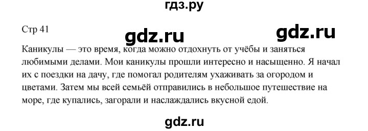 ГДЗ по русскому языку 3 класс Желтовская рабочая тетрадь  тетрадь №1. страница - 41, Решебник 2023