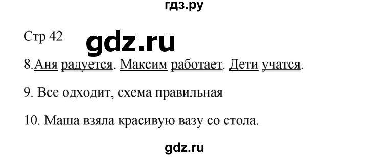 ГДЗ по русскому языку 3 класс Желтовская рабочая тетрадь  тетрадь №1. страница - 42, Решебник 2023