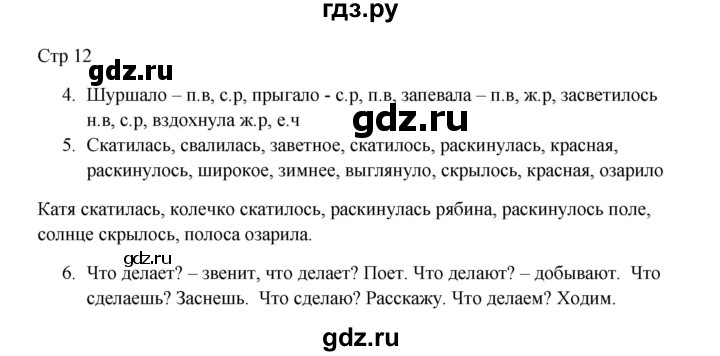 ГДЗ по русскому языку 3 класс Желтовская рабочая тетрадь  тетрадь №2. страница - 12, Решебник 2023