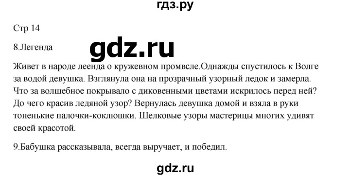 ГДЗ по русскому языку 3 класс Желтовская рабочая тетрадь  тетрадь №2. страница - 14, Решебник 2023