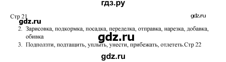 ГДЗ по русскому языку 3 класс Желтовская рабочая тетрадь  тетрадь №2. страница - 21, Решебник 2023