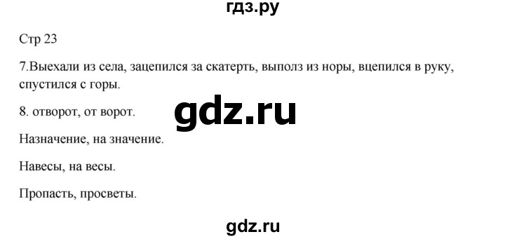 ГДЗ по русскому языку 3 класс Желтовская рабочая тетрадь  тетрадь №2. страница - 23, Решебник 2023