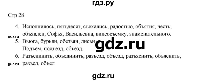 ГДЗ по русскому языку 3 класс Желтовская рабочая тетрадь  тетрадь №2. страница - 28, Решебник 2023