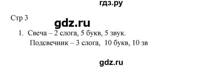 ГДЗ по русскому языку 3 класс Желтовская рабочая тетрадь  тетрадь №2. страница - 3, Решебник 2023