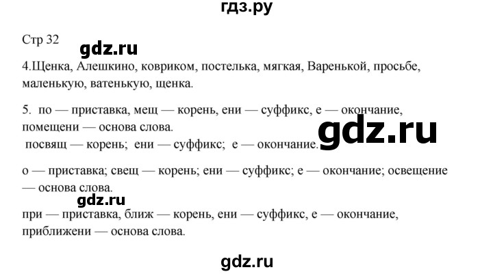 ГДЗ по русскому языку 3 класс Желтовская рабочая тетрадь  тетрадь №2. страница - 32, Решебник 2023