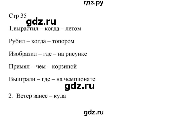 ГДЗ по русскому языку 3 класс Желтовская рабочая тетрадь  тетрадь №2. страница - 35, Решебник 2023