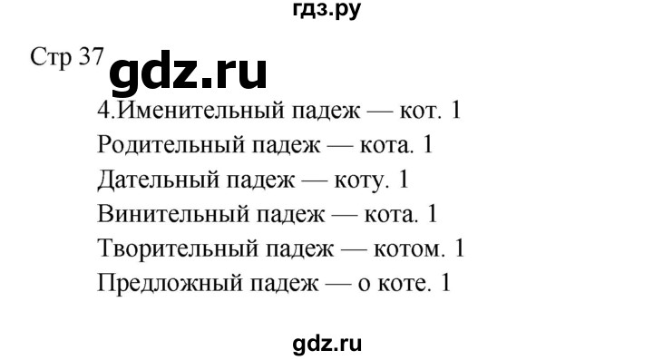 ГДЗ по русскому языку 3 класс Желтовская рабочая тетрадь  тетрадь №2. страница - 37, Решебник 2023