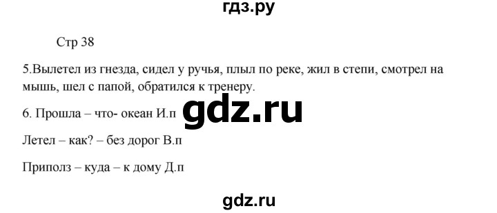 ГДЗ по русскому языку 3 класс Желтовская рабочая тетрадь  тетрадь №2. страница - 38, Решебник 2023